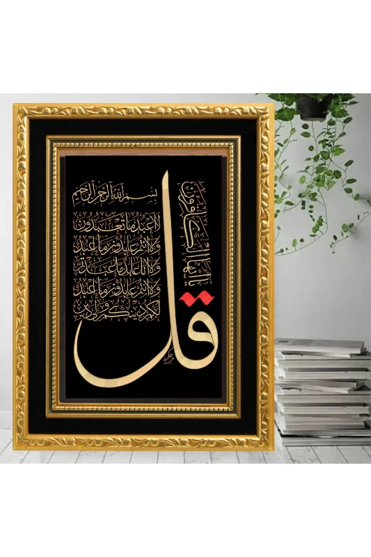 41x55 Cm. Kafirun Suresi Hat Tablo